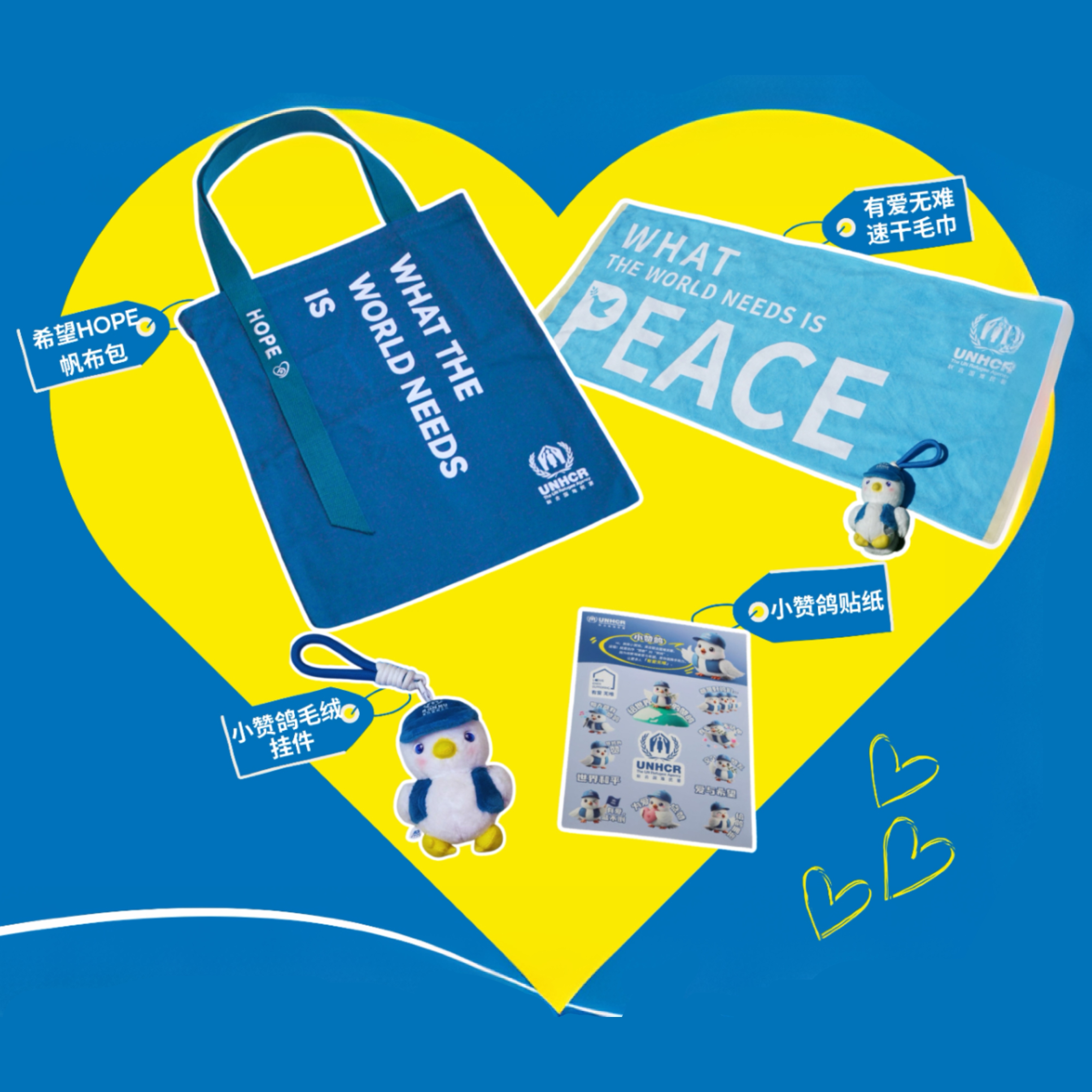 一份心意：“有爱无难”爱心套装