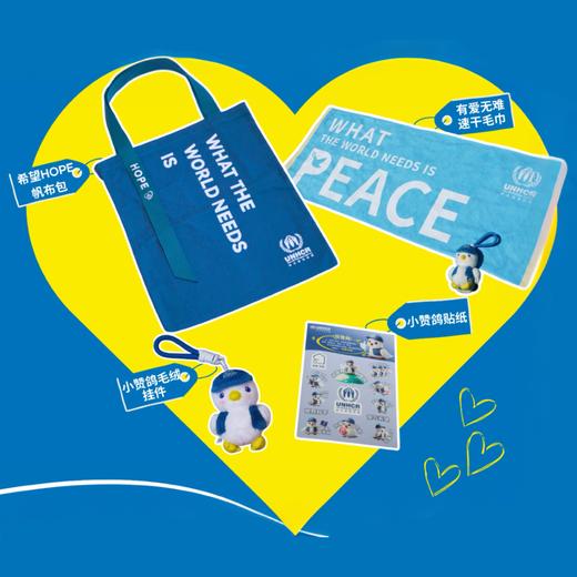 一份心意：“有爱无难”爱心套装 商品图0