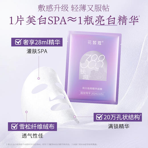 【双11会员购物送10倍积分】花皙蔻 亮白祛斑精华面膜 商品图3