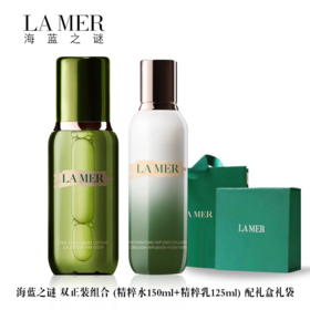 【礼盒礼袋】LA MER/海蓝之谜 双正装组合 (精粹水150ml+精粹乳125ml) 