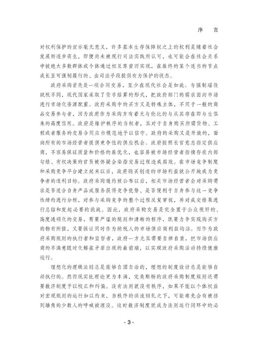 政府采购争议解决原理与案例 商品图5