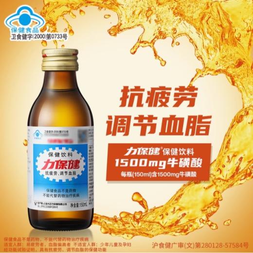 力保健保健饮料150ml/瓶 商品图1