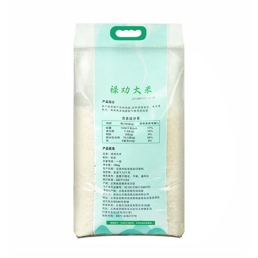 力志甄选禄劝大米10kg/袋 商品图1