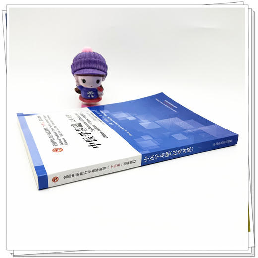 中医学基础:汉英对照 付耕南 冯健 张宁苏 主编 中国中医药出版社 全国中医药行业高等教育十四五创新教材 商品图2