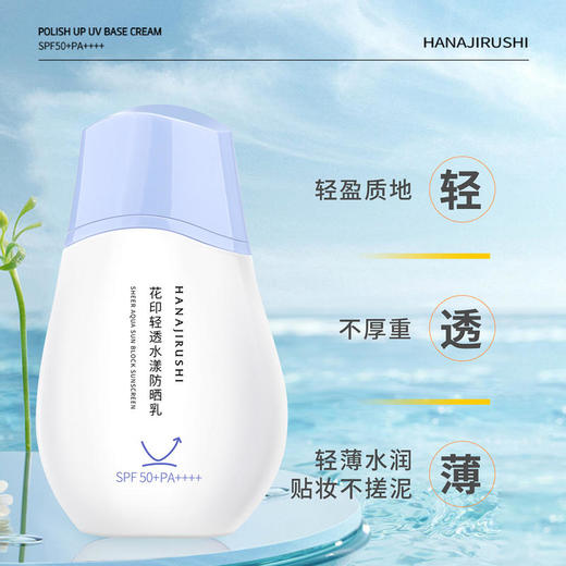 花印轻透水漾防晒乳50ml 商品图5