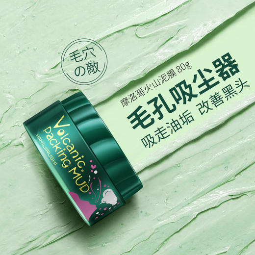 花印摩洛哥火山泥面膜80g 商品图5
