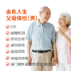 金色人生父母体检(男) 商品缩略图0