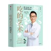 吃的艺术：崔玉涛医生的健康饮食指南 商品缩略图4