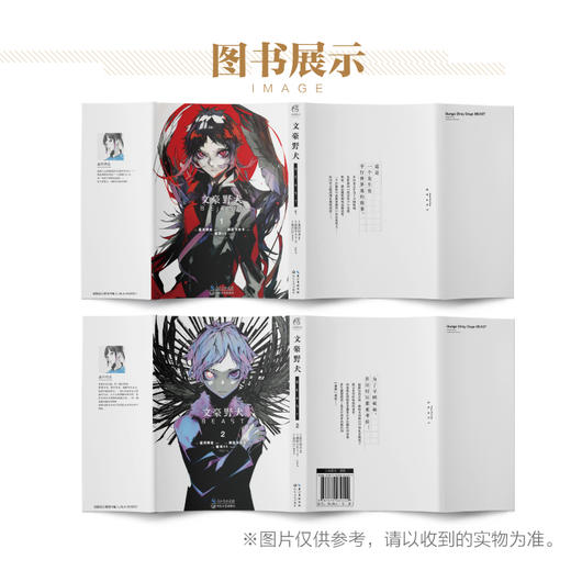 文豪野犬BEAST. 1-2（随书附赠：彩色插画卡2张）身份对调，命运交织！ 武装侦探社芥川龙之介VS港口Mafia中岛敦 商品图11