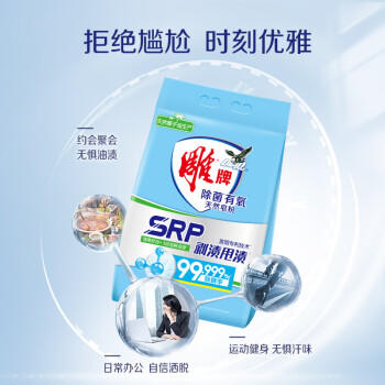 雕牌 除菌有氧洗衣粉 元气薄荷香 2.6斤 SRP剥渍甩渍 3倍溶解速度 /家庭清洁/纸品 /衣物清洁 /洗衣粉 商品图1
