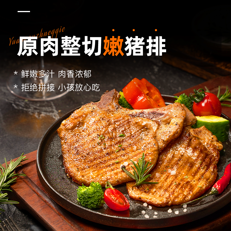 【潮迹食品】黑椒T骨猪扒 · 原肉整切嫩猪排 · 黑椒风味满满高蛋白 · 半成品家庭装