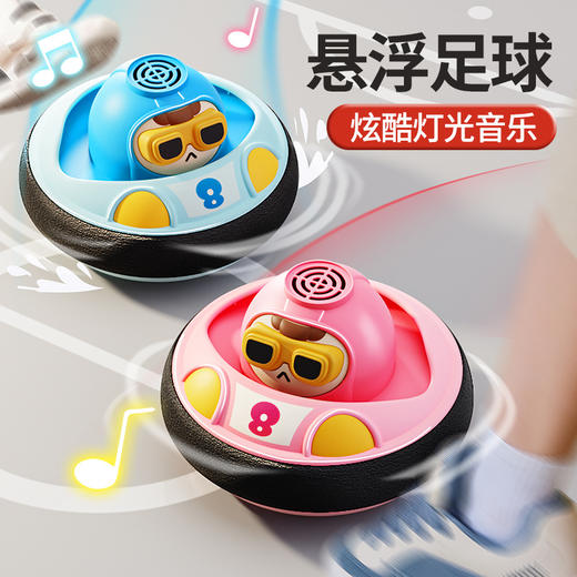 【室内亲子互动碰碰车】儿童电动足球 悬浮球 亲子互动玩具 男女孩声光 室内训练运动 生日礼物 商品图1