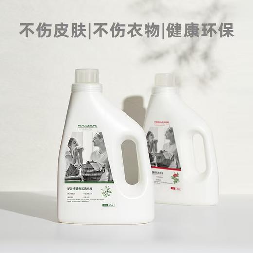 梦洁 洗衣液 特调栀子山岚香型一瓶 商品图0