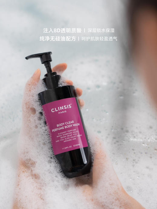 CLINSIS巴黎少女香氛沐浴露350ml （带泵头） 商品图0