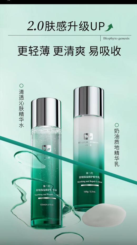 新版2二代百植萃小绿瓶水乳舒缓修护补水保湿面部护肤套装（水120g/乳100g） 商品图1