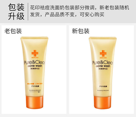 花印祛痘护肤洗面奶100g 商品图4