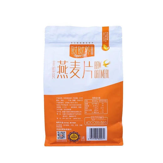 时时养·小麦胚芽燕麦片450g（非即食）  精选新疆优质小麦胚芽与燕麦 商品图8