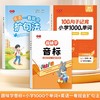老会员小学生100个句子记完1000个单词1-6年级通用人教版小学必背单词 商品缩略图0