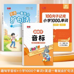 老会员小学生100个句子记完1000个单词1-6年级通用人教版小学必背单词