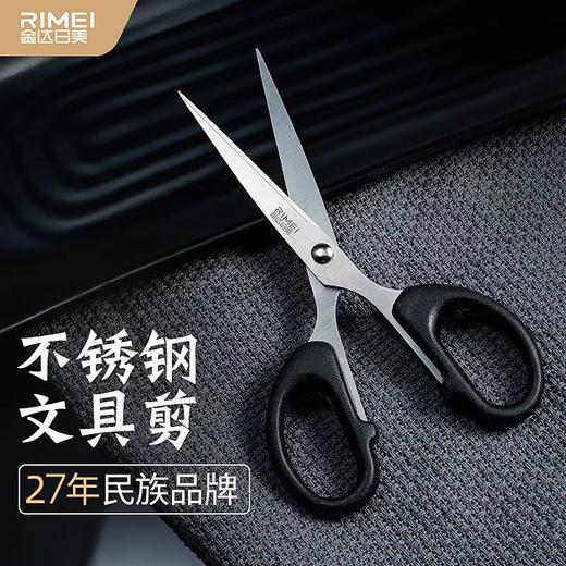 金达日美剪刀 商品图0