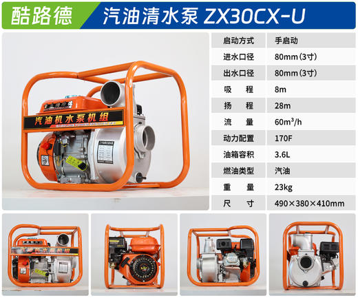 酷路德 ZX30CX-U 商品图1