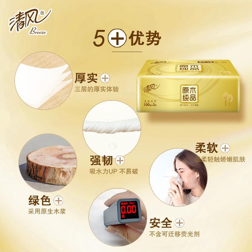 清风原木金装系列 100抽抽取式面纸（24包/箱） 商品图6
