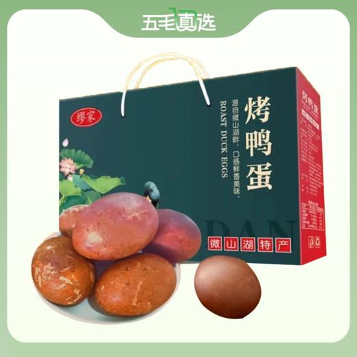 溢香源 烤鸭蛋 10枚/20枚/30枚 商品图0