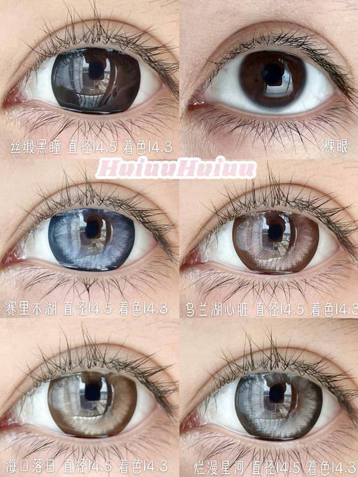 【新品实拍】SUPERBIGCON-半年抛新品-丝缎黑瞳/赛里木湖/乌兰湖心脏/烂漫星河/海口落日-14.5mm【0-800度 无525/575】 商品图0