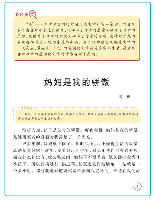 “初中生作文”系列（共4册）：《初中生分类作文》《初中生获奖作文》《初中生范本作文》《中考高分作文》 商品图9