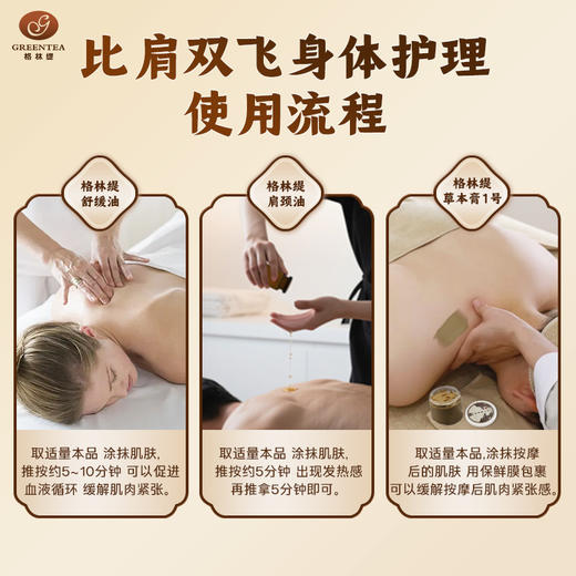 【格林缇】比肩双飞身体套盒 商品图3