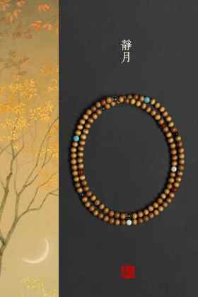 原创静月金丝楠手串8mm*108颗