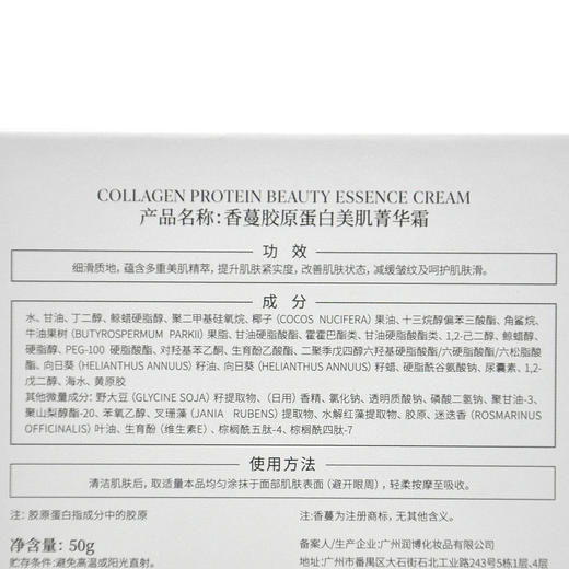 香蔓胶原蛋白美肌菁华霜50g 商品图3