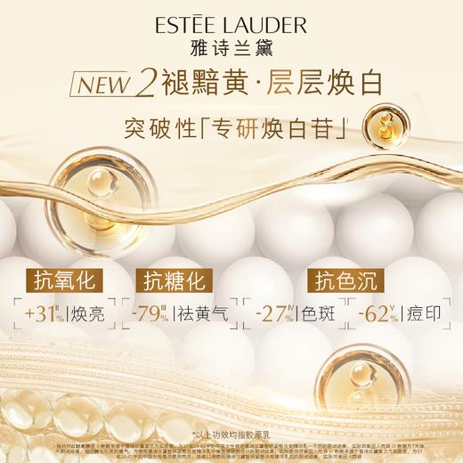 【945元会员福利】雅诗兰黛智妍紧塑焕白淡斑精华乳100ml 商品图4