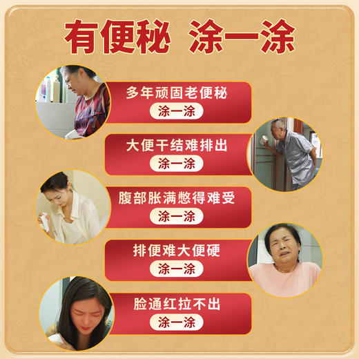 【祖医堂】远红外行气通便凝胶 针对多种便秘问题 早晚一抹 排便顺畅 一身轻松 商品图4