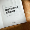 如何上好探究式主题班会课 大夏书系 曾容容 活德育新课堂 商品缩略图4