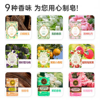蜂花茉莉香皂125g*4块洗澡沐浴肥皂洗手香氛皂衣橱卧室熏香车载香薰 /个人护理 /身体护理 /香皂 商品图0