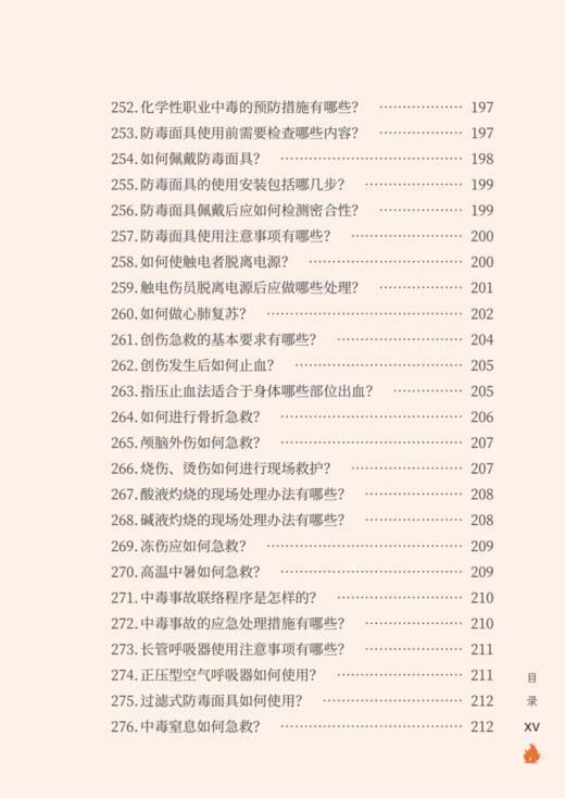 危险化学品行业安全培训教育百问（管理人员） 商品图13