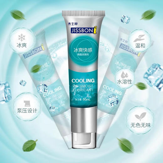 杰士邦冰爽快感情趣润滑剂50ml（RCJ50-AB）-澳宝 商品图2