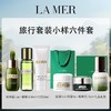 【礼盒礼袋】LAMER/海蓝之谜旅行套装小样六件套（浓缩精华15ml精粹水30ml绿眼霜5ml经典面霜7ml洗面奶30ml精粹乳15ml）一般贸易 商品缩略图1