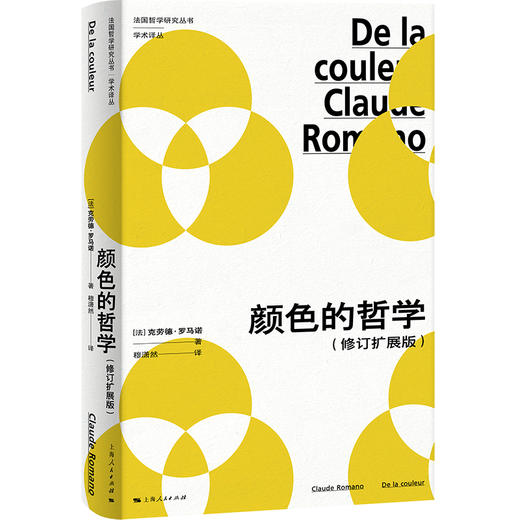 颜色的哲学（修订扩展版） 商品图0