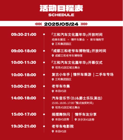 三和汽车文化嘉年华 商品图1