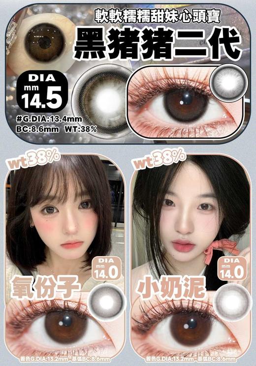 LASEECON小奶泥，年抛/直径14.0/着色13.2,158/副258/两副 商品图11