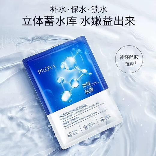 珀莱雅水润活力密集保湿面膜 99/5盒 商品图0