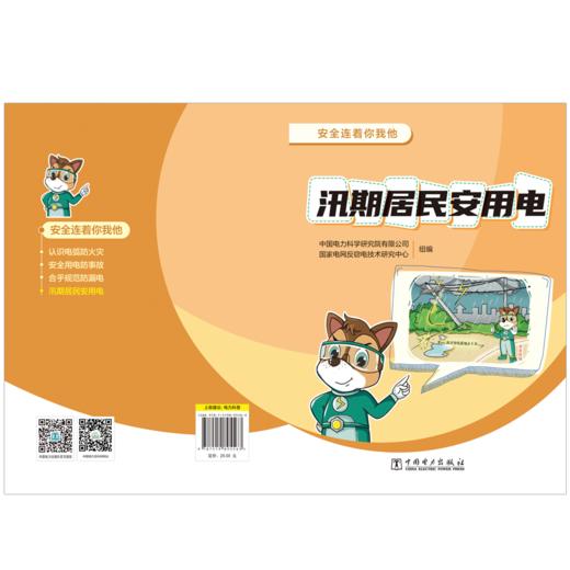 安全连着你我他 汛期居民安用电 商品图3