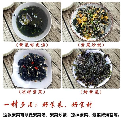 【特惠】干坛紫菜70g/袋 商品图3