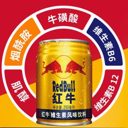 红牛Red Bull 维生素风味饮料 250ml/罐 商品图1