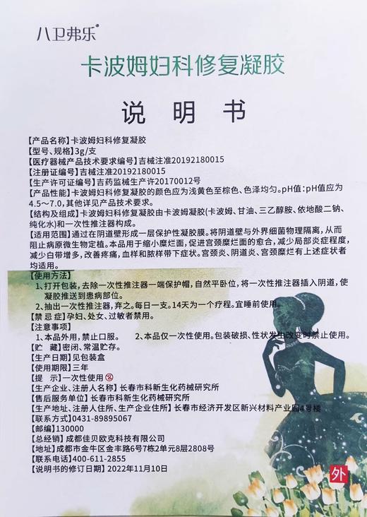 八卫弗乐卡波姆妇科修复凝胶 商品图2