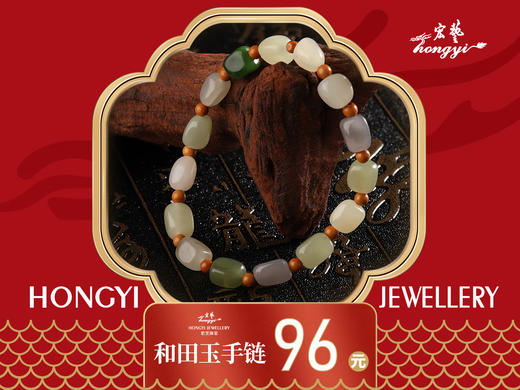 【宏艺珠宝】和田玉鹅卵石手串 商品图0