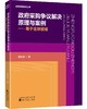 政府采购争议解决原理与案例 商品缩略图0