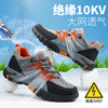 新品夏季款达标塑包头劳保鞋防砸防刺穿绝缘10KV耐磨舒适透气 商品缩略图4